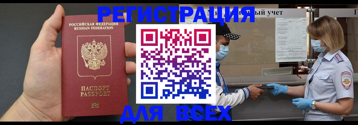 миграционный учет в Семилуках